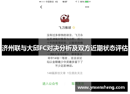 济州联与大邱FC对决分析及双方近期状态评估